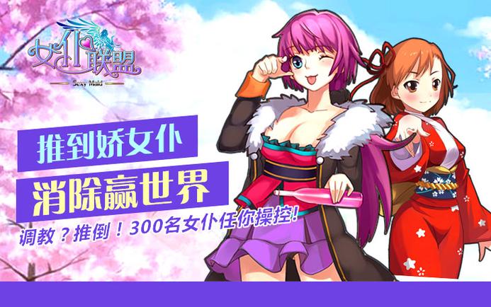 单机女仆联盟无限钻石版