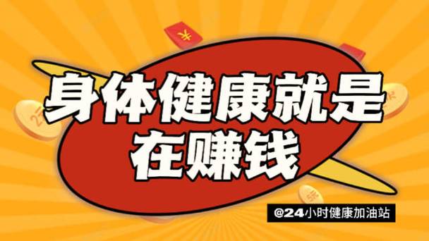 健康答人赚钱版