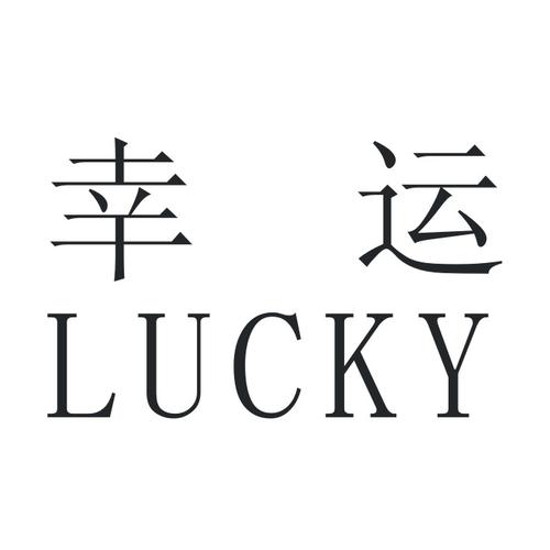 幸运看点截图