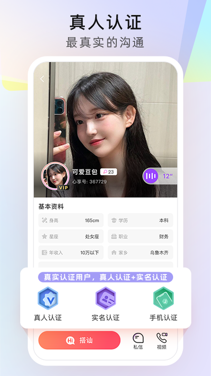 心享交友app最新版缩略图
