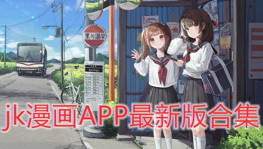 JK漫画破解版(永久免费)