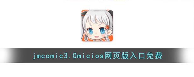 jmcomic官方正版下载最新版2023经典版无广告截图