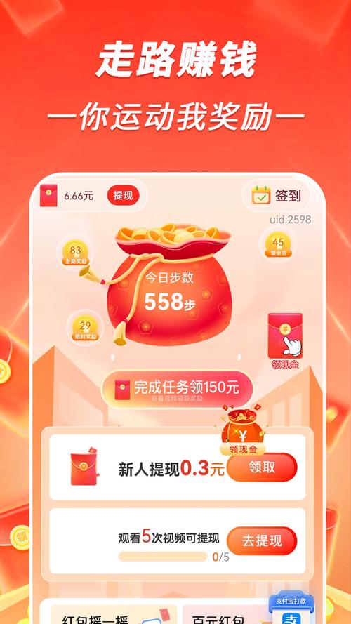 光年计步红包版