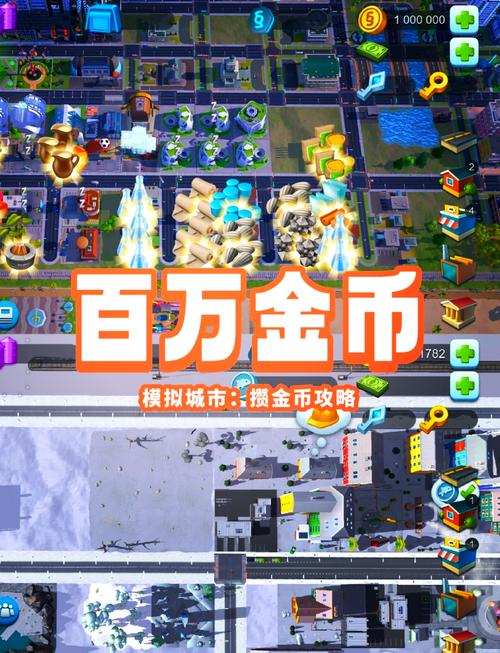 都市生活模拟器无限金币版截图