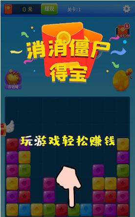消消僵尸得宝最新版