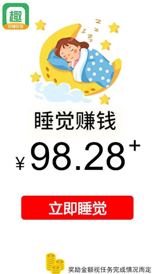 睡觉赚轻松得红包app截图