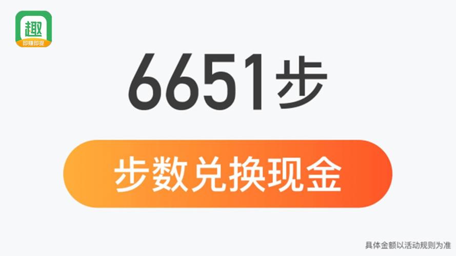 趣走路红包版