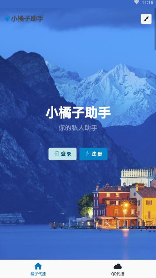 小橘子辅助器v2.1图标