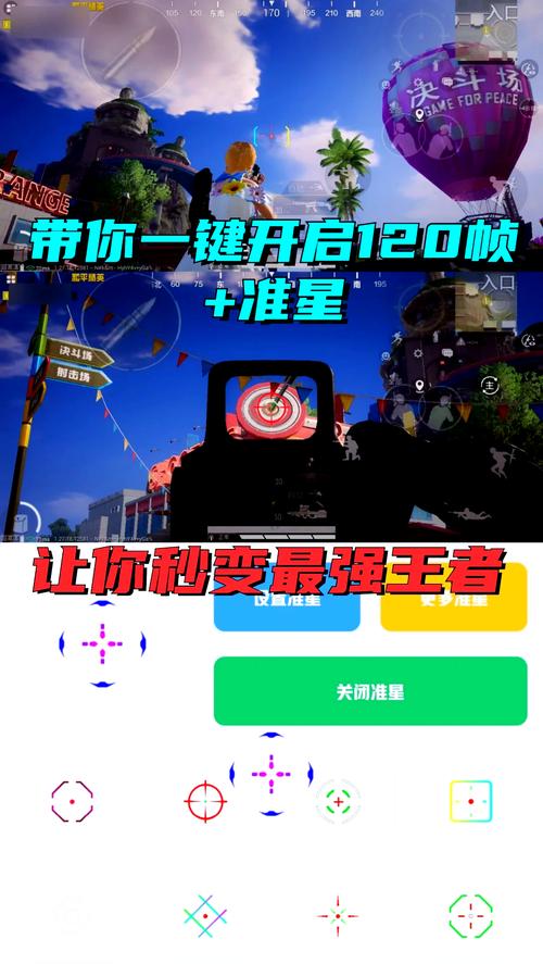 准星助手瞄准器PUBG