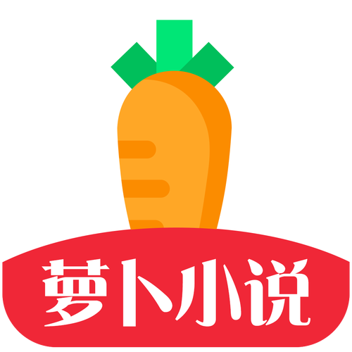 萝卜小说网精校版