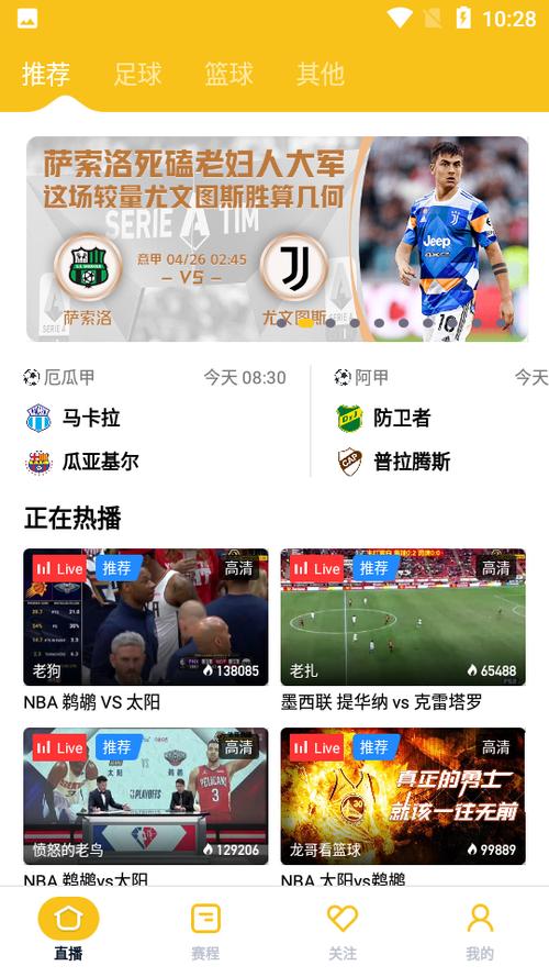 看球宝雨燕直播v3.0截图