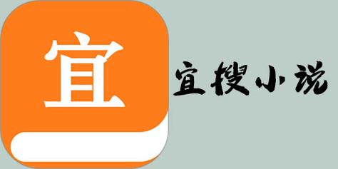 宜搜小说阅读宜搜小说