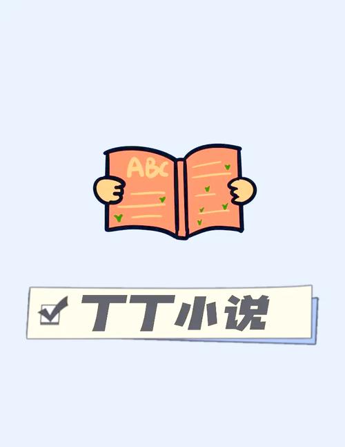 丁丁小说阅读器