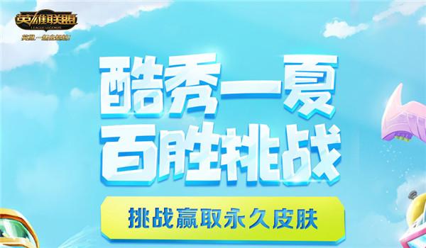 酷秀一夏百胜挑战活动官方最新版本