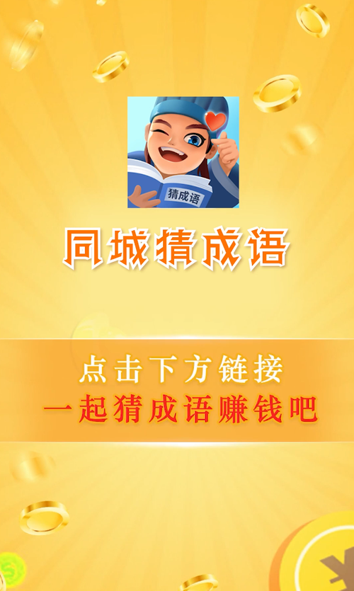 同城猜成语下载截图