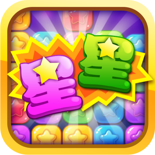 天天消星星赚钱