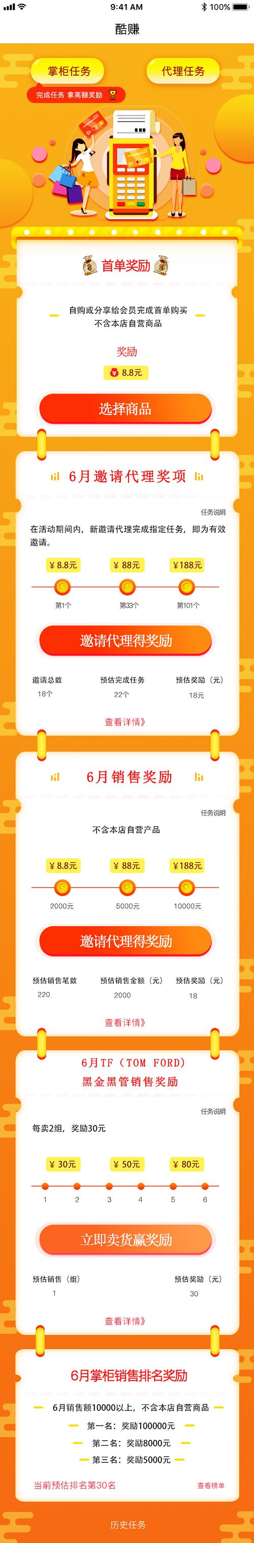 新酷赚