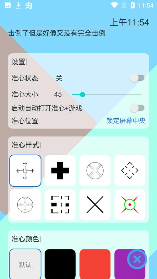 准心大师v1.0图标