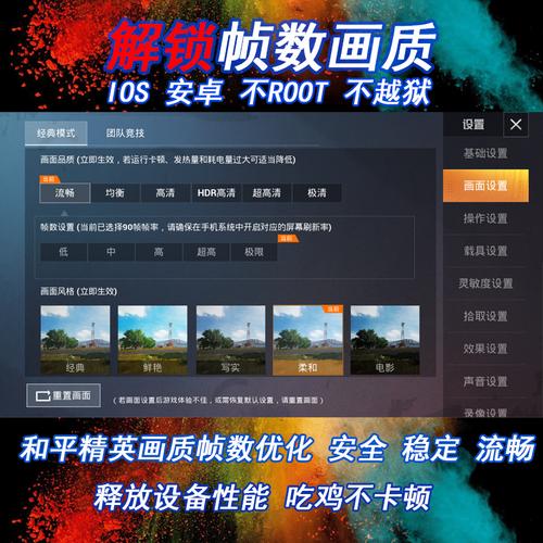 和平精英画质帧率修改器v1.0缩略图