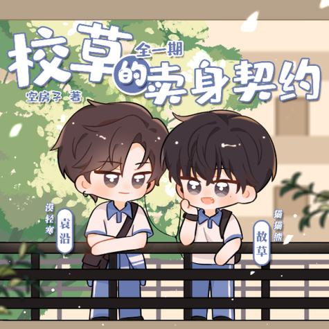卖身契约漫画截图