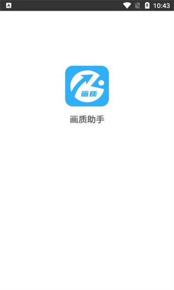 极速cn画质助手3.1