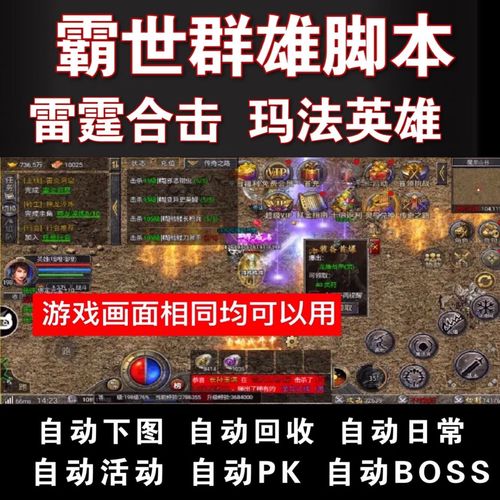 霸世群雄辅助脚本破解版