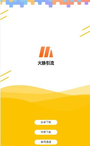 火脉推广