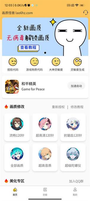 芝麻画质助手3.4