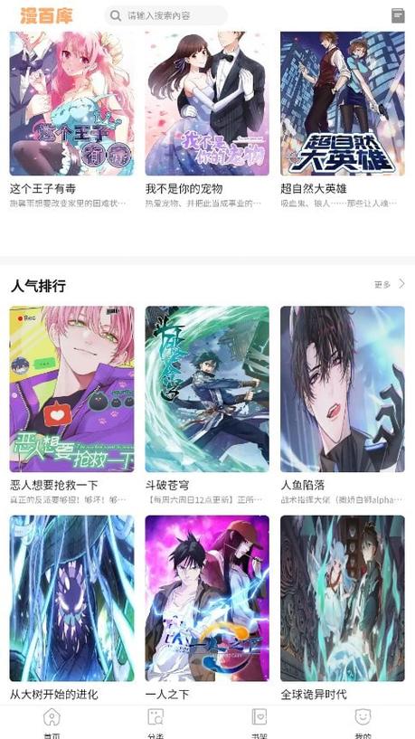 漫百库漫画官网版