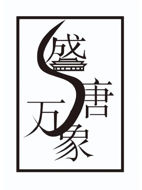 成语大字版