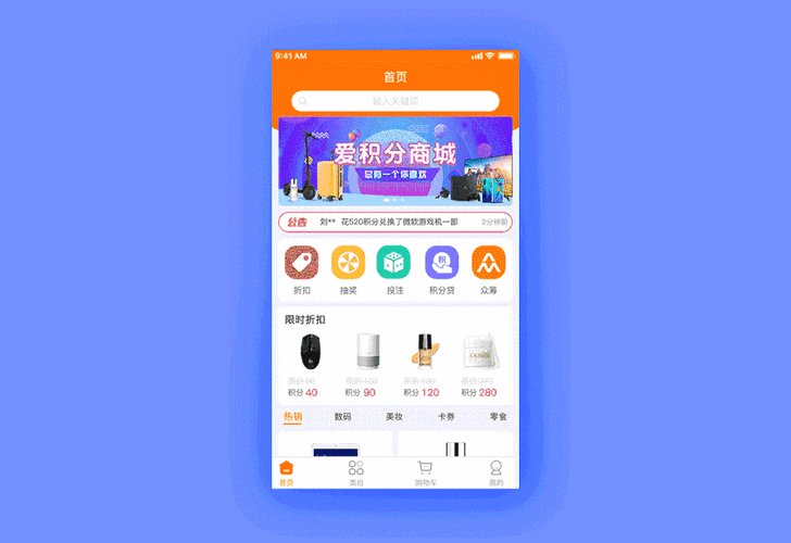 积分巴士app