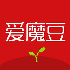 爱魔豆截图