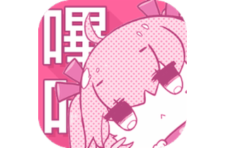 哔咔はぎよしIOS