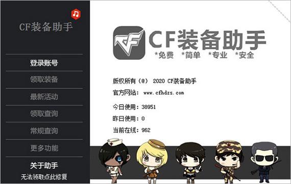 CF一键领取助手安卓