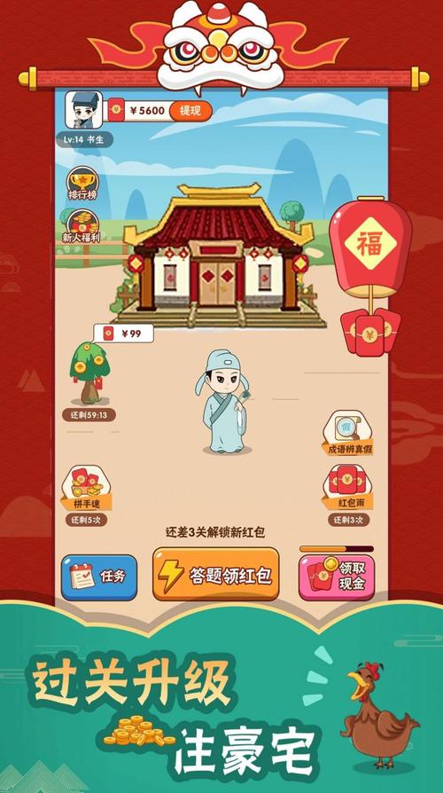 成语智者红包版