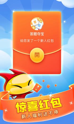 答题夺宝app手机安卓版