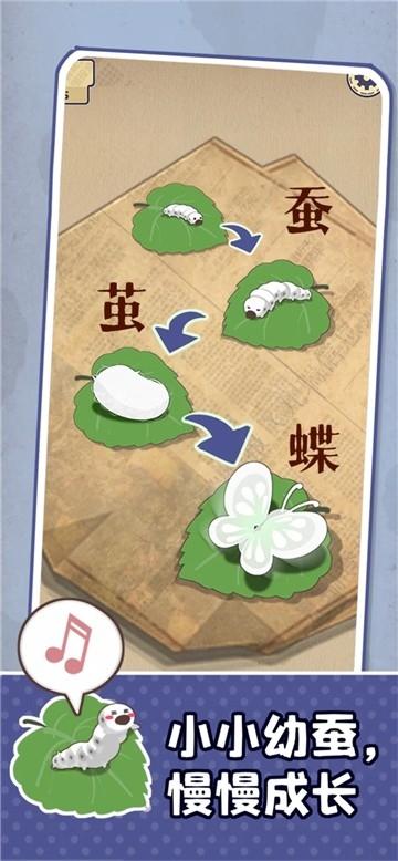 小小养蚕师最新版