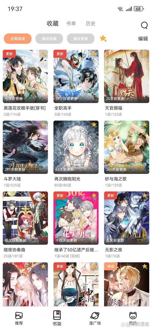风楼漫画app截图