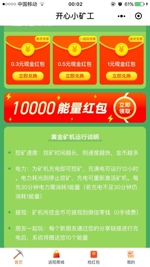 矿工达人红包版