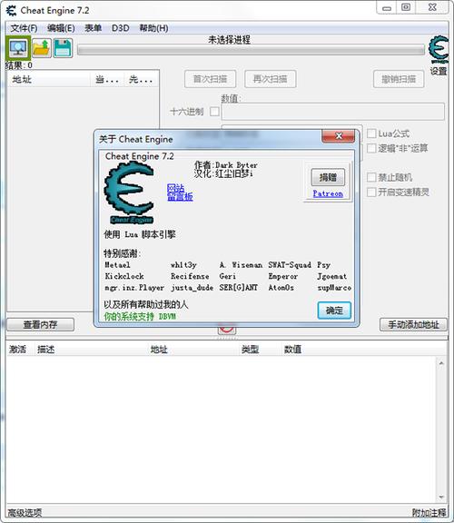 《CE修改器》（CheatEngine）中文版截图