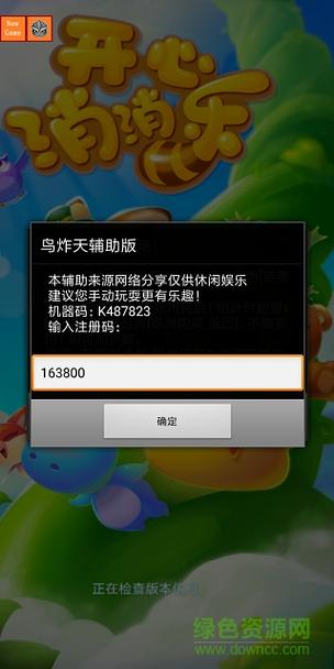 鸟炸天辅助截图