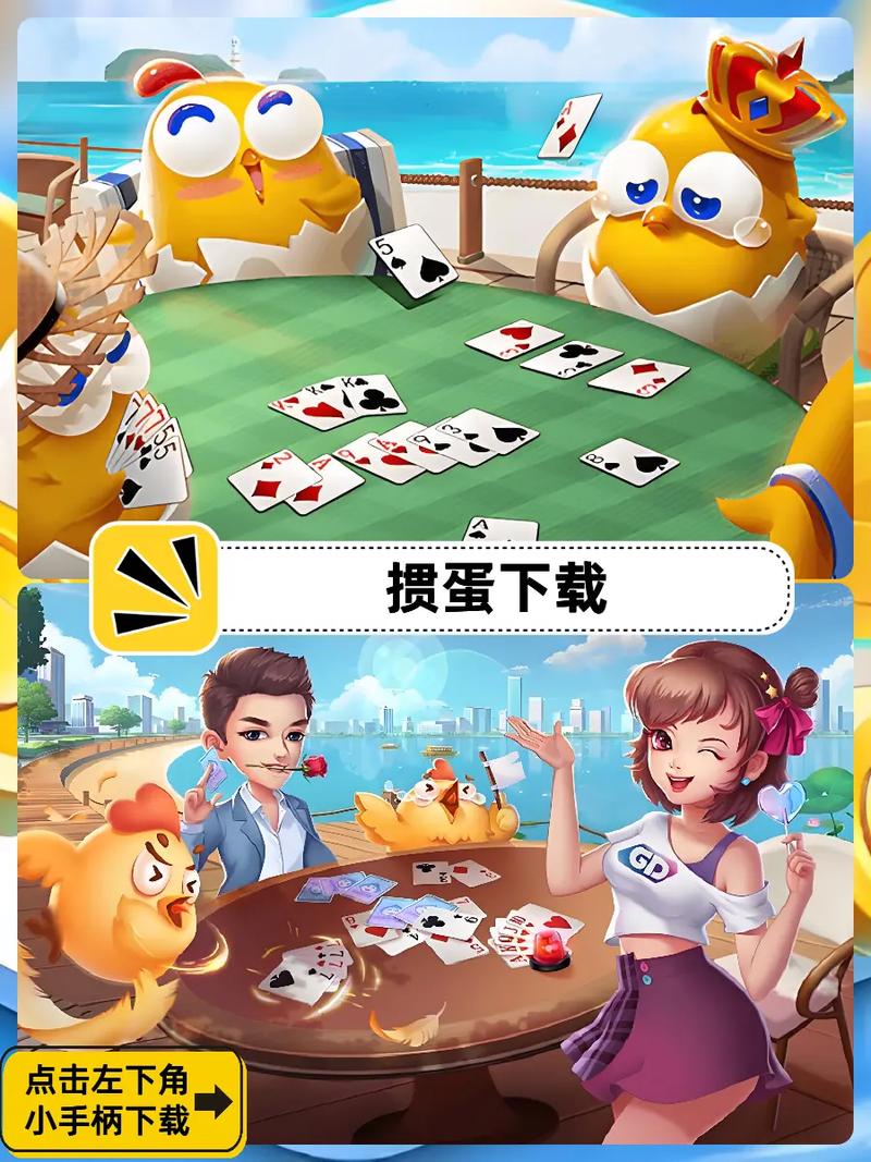 NANANANA掼蛋游戏下载