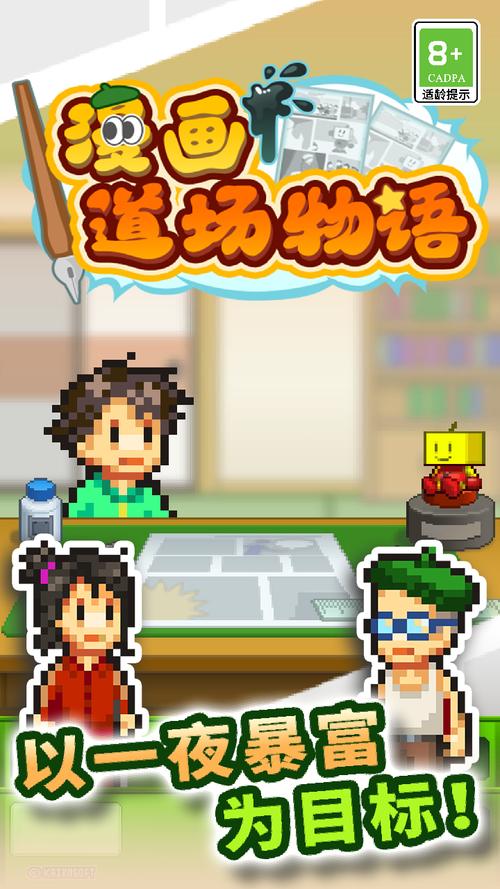 漫画道场物语中文版
