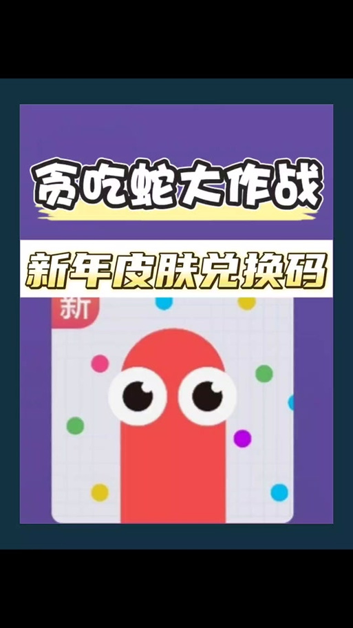 赚金贪吃蛇红包版