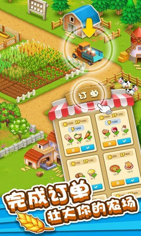 我要来种田v1.0.2