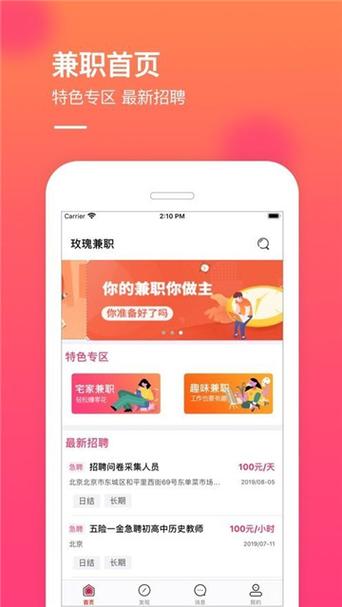 玫瑰兼职APP手机最新版