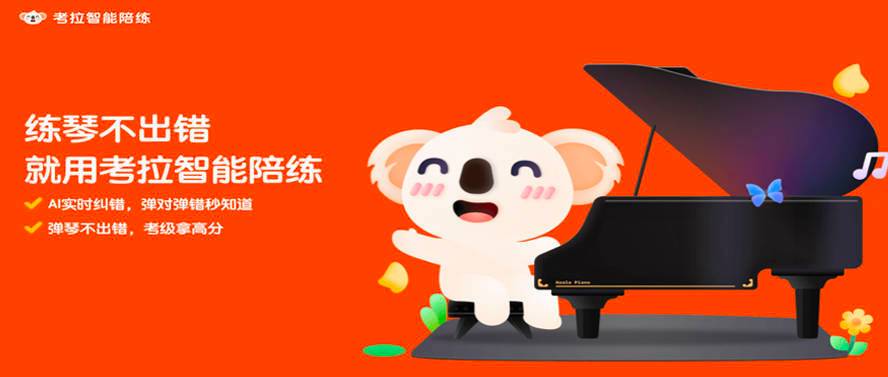 考拉陪练学习