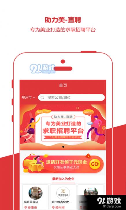 助力美直聘