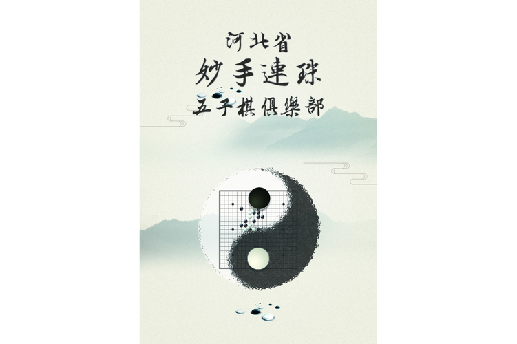 妙手连珠
