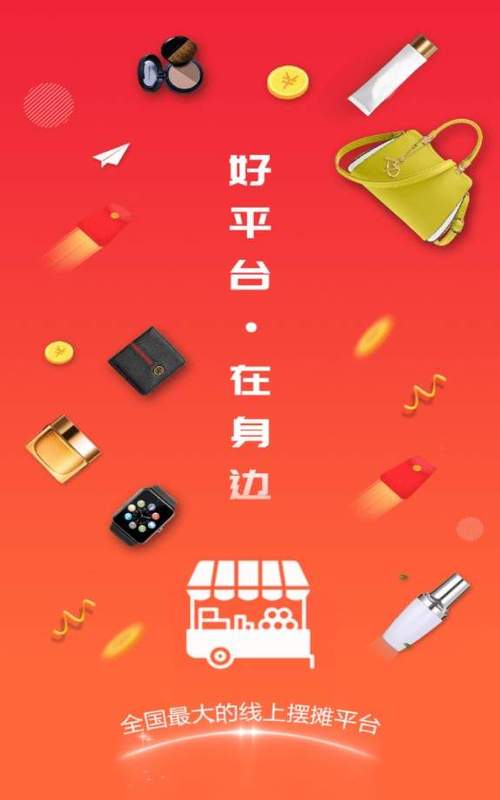 掌上摆摊红包版
